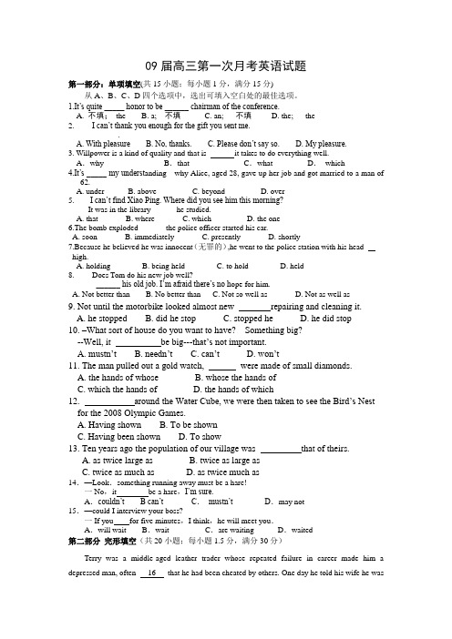 09届高三第一次月考英语试题
