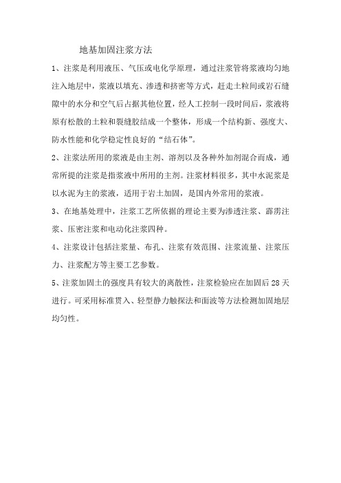 地基加固注浆方法