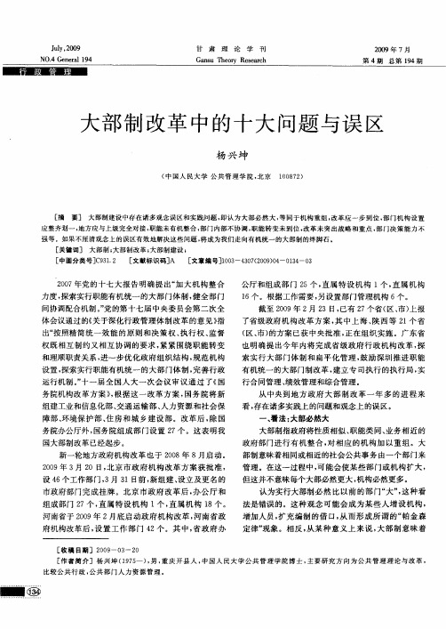 大部制改革中的十大问题与误区