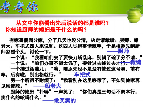 言为心声——人物语言描写训练(用)