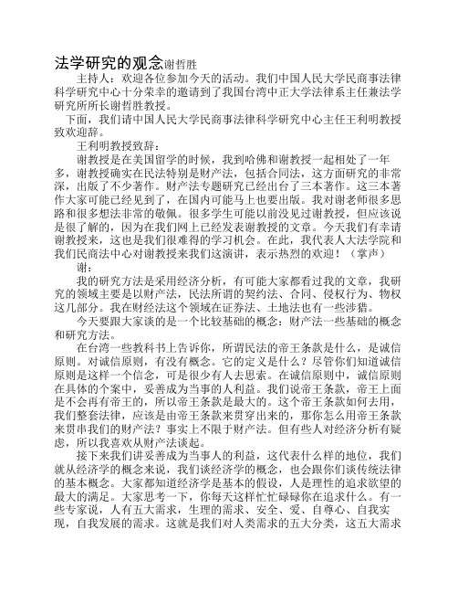 法学研究的观念(谢哲胜)