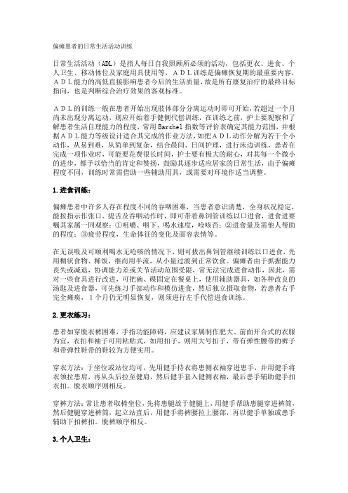 偏瘫患者的日常生活活动训练(1)