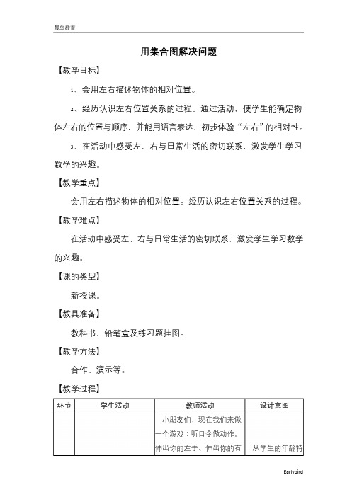 2021春冀教版版一年级数学下册 第1单元 位置  教案+周测培优卷