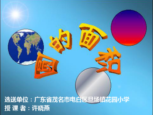 六年级上册数学课件 -1.6 圆的面积｜北师大版 (共80张PPT) 课件 