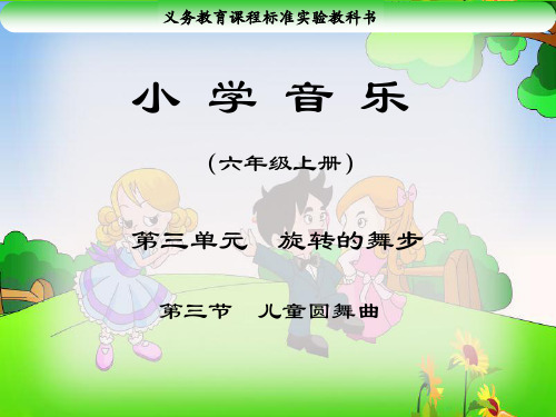 唱歌 儿童圆舞曲 
