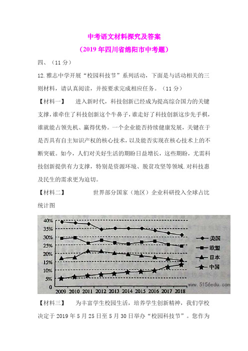 中考语文材料探究及答案(2019年四川省绵阳市中考题)