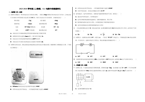 2023-2024学年高二上物理：电路中的能量转化(附答案解析)