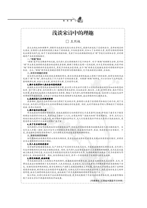浅谈宋诗中的理趣