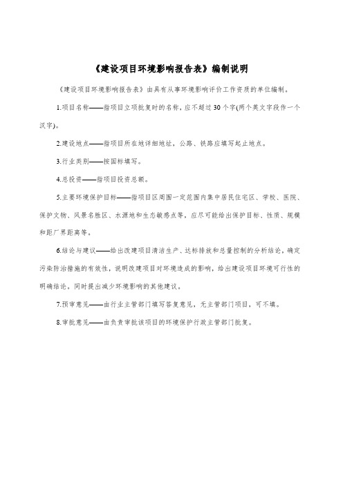 喷漆工艺及废气治理等改建项目环评报告表