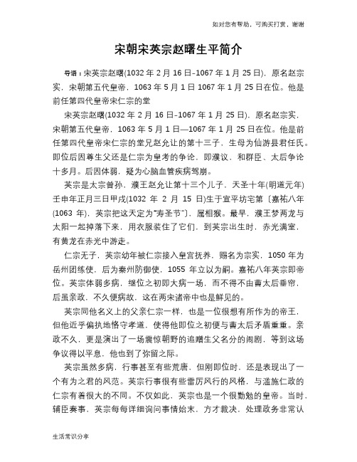 历史趣谈：宋朝宋英宗赵曙生平简介