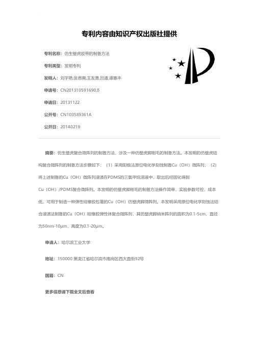 仿生壁虎胶带的制备方法[发明专利]