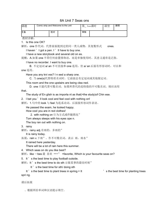 2013-新译林牛津-8A-Unit7-Season-知识点归纳-重难点讲解
