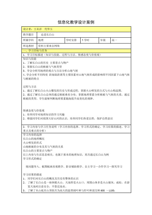 信息化教学设计模型
