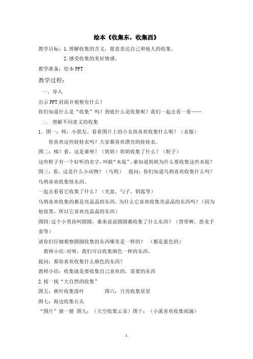 绘本《收集东,收集西》教案