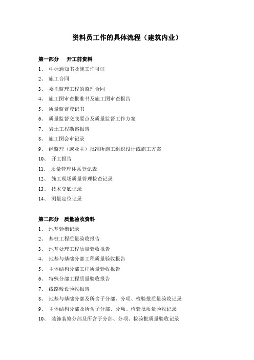 资料员工作的具体流程(工程内业)