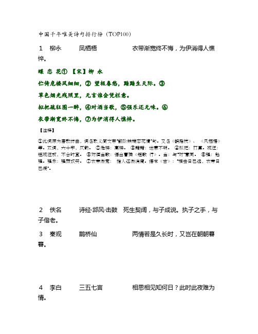 中国千年唯美诗句排行榜