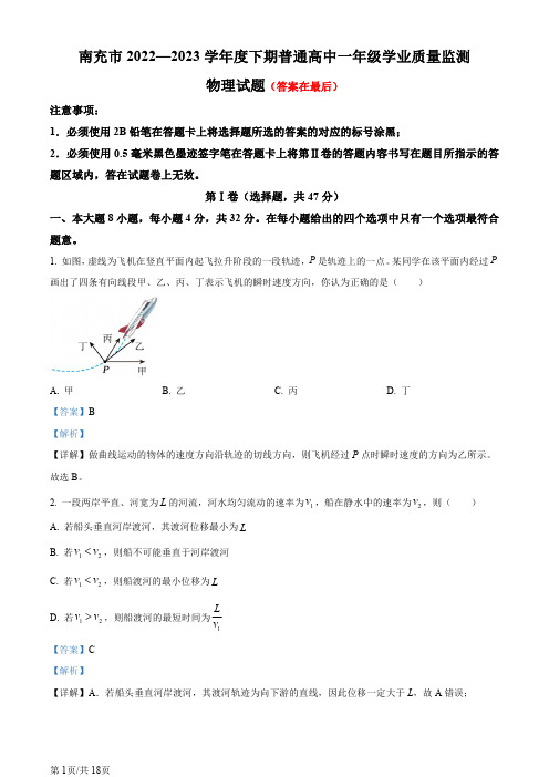 四川省南充市2022-2023学年高一下学期期末学业质量监测物理试题含答案