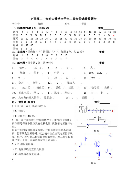 定西理工中专对口升学电子电工类专业试卷(一)答题卡