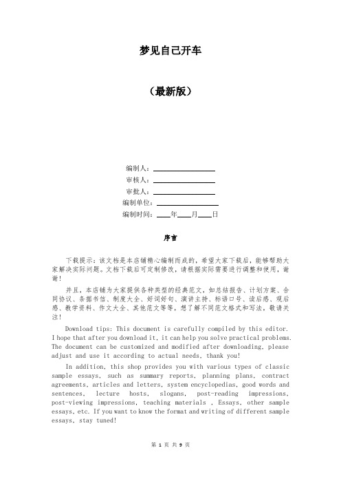 梦见自己开车