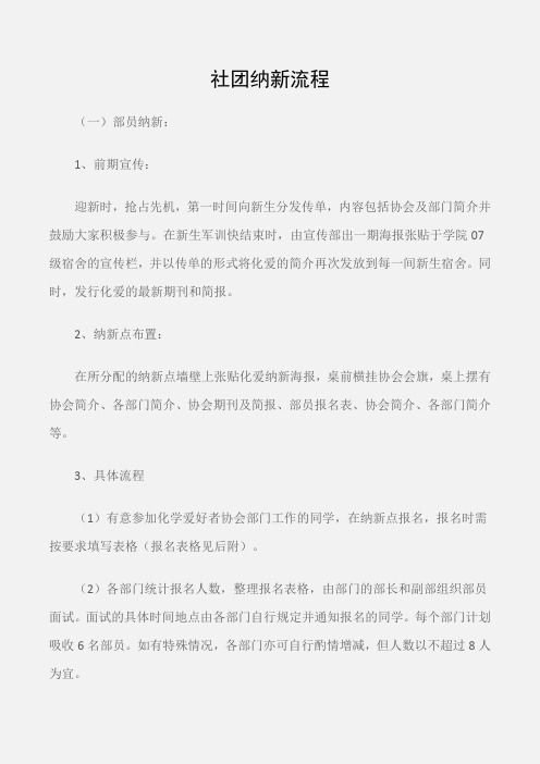 (学生会工作计划)社团纳新流程