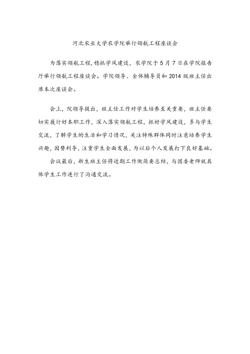 农学院举行学风建设座谈会