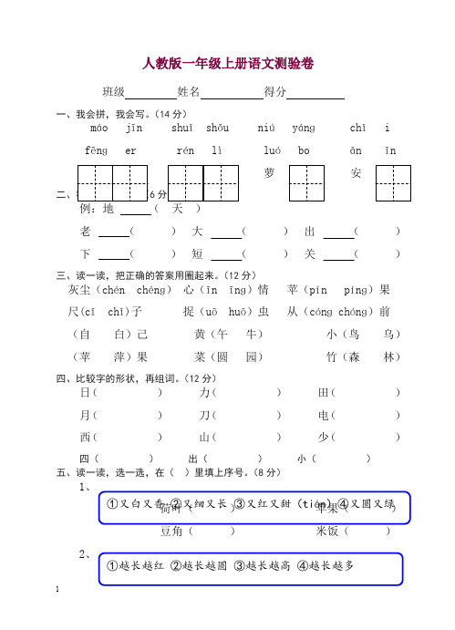 【推荐】一年级语文上册测试卷(识字二)1 新统编教材(部编版).doc