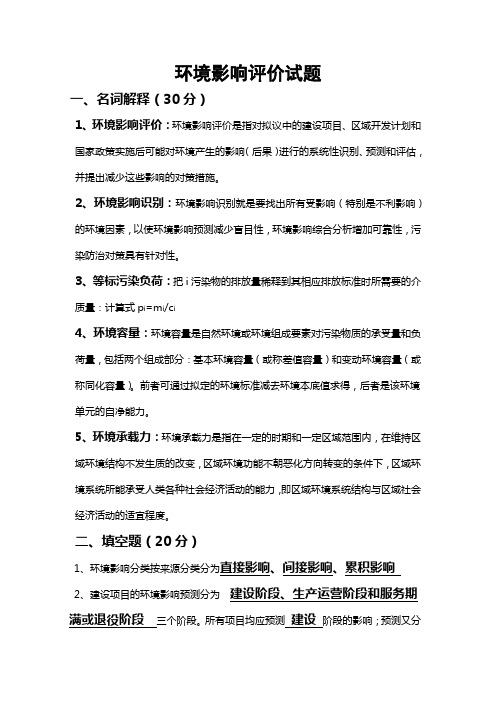 环境影响评价