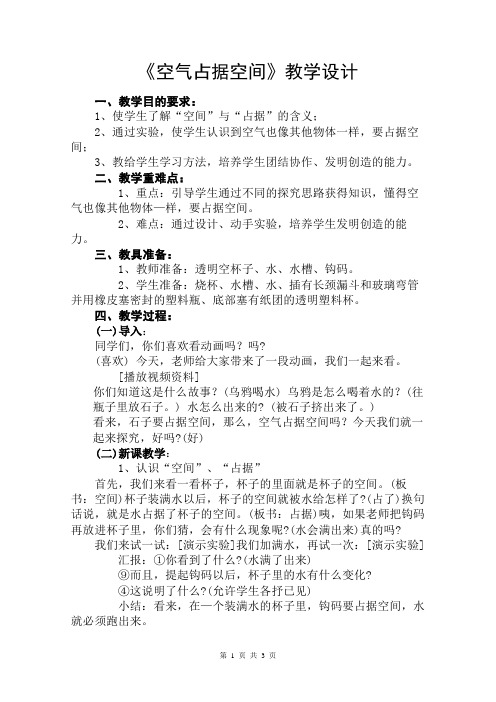 空气占据空间教学设计