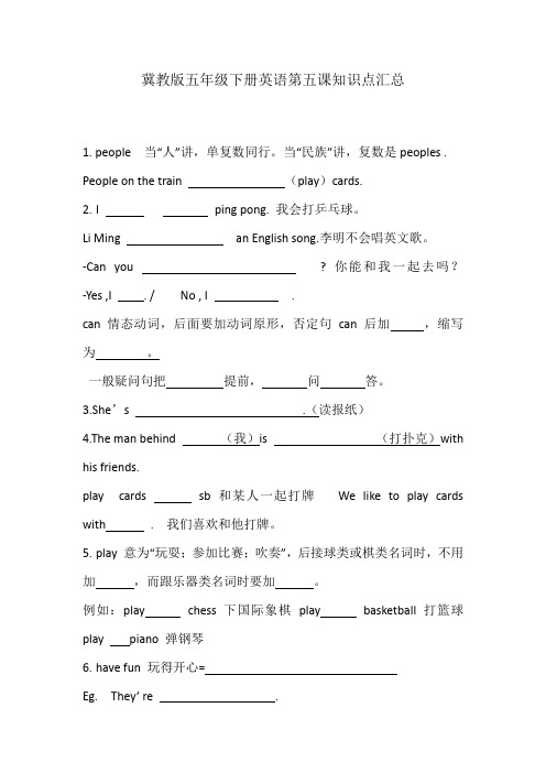 冀教版五年级下册英语第五课知识点汇总