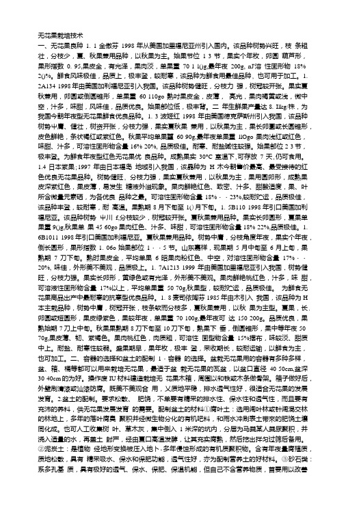 [精品]无花果栽培技术.doc
