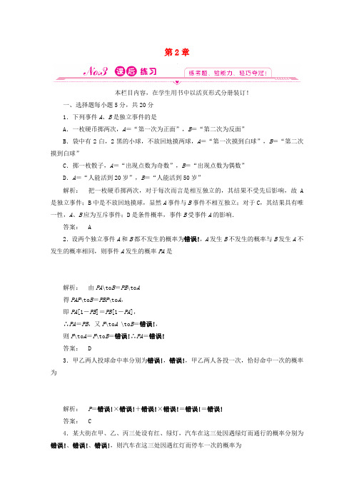 2022高中数学 2-2.2.2课后练习同步导学 新人教A版选修2-3