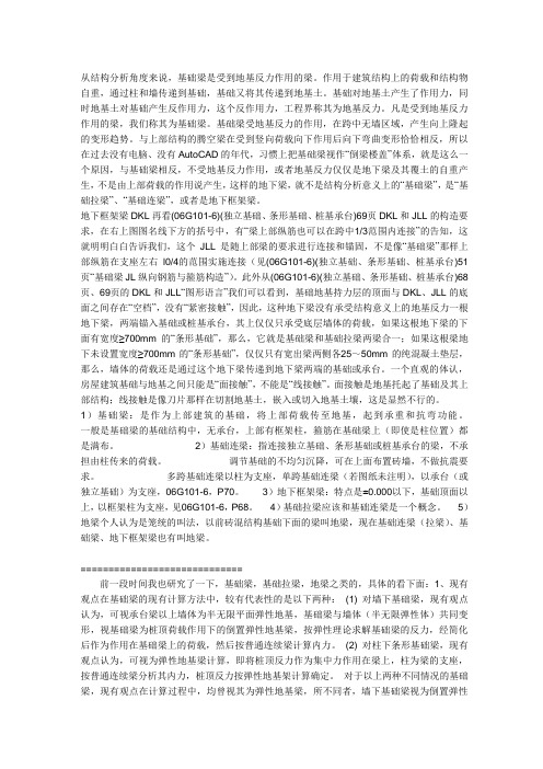 梁的划分
