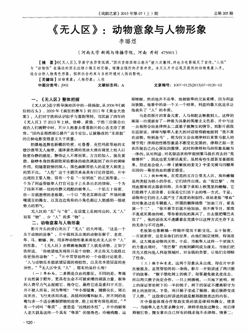 《无人区》：动物意象与人物形象