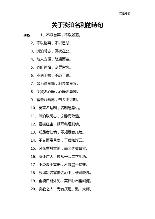关于淡泊名利的诗句