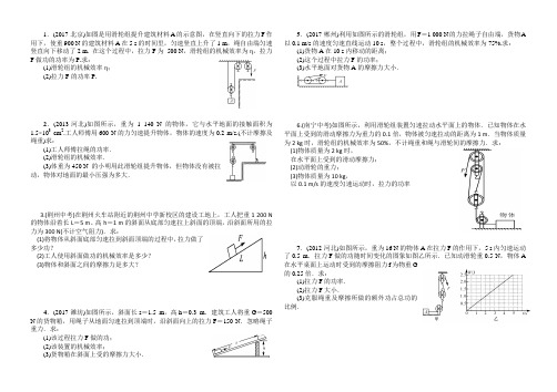 机械效率计算题