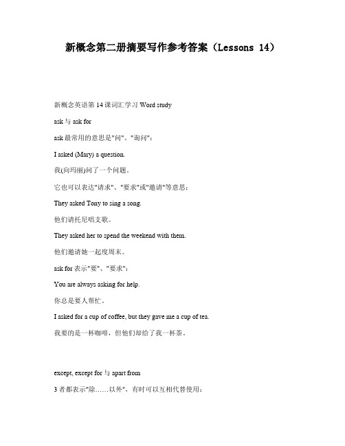 新概念第二册摘要写作参考答案(Lessons 14)