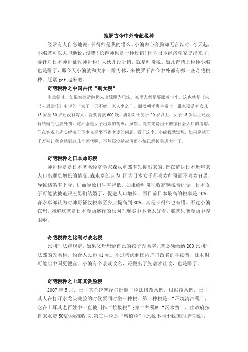 奇葩税种大汇