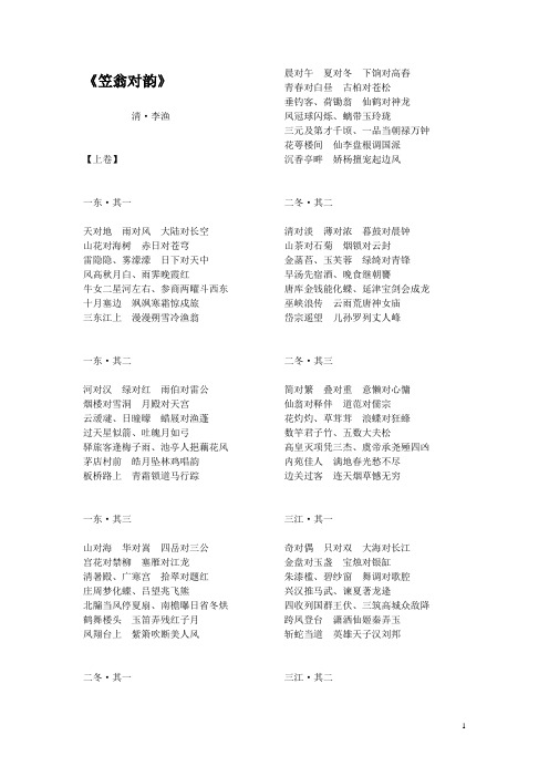 《笠翁对韵》解析