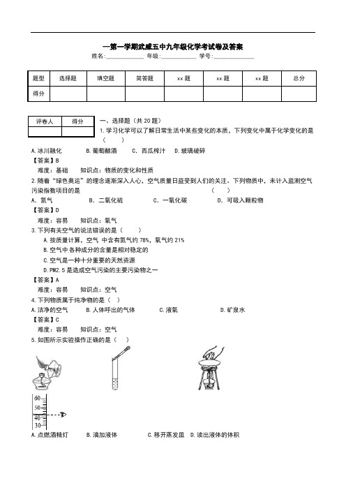 —第一学期武威五中九年级化学考试卷及答案.doc