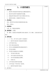 冀教版五年级上册科学全册教案