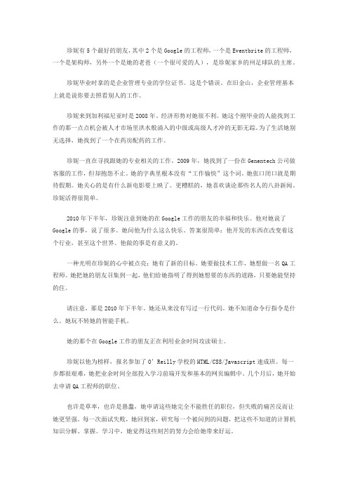 珍妮的朋友
