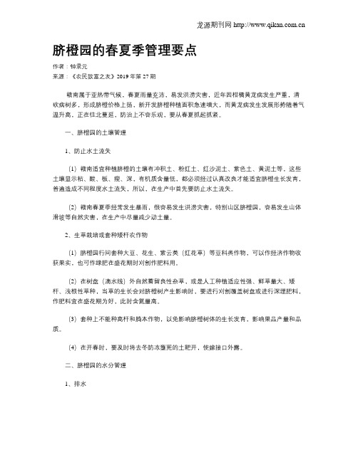 脐橙园的春夏季管理要点