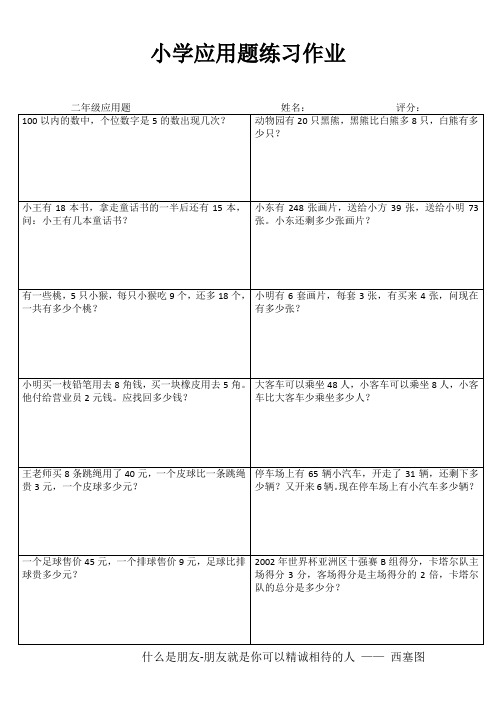 小学二年级数学精题选做系列I (36)