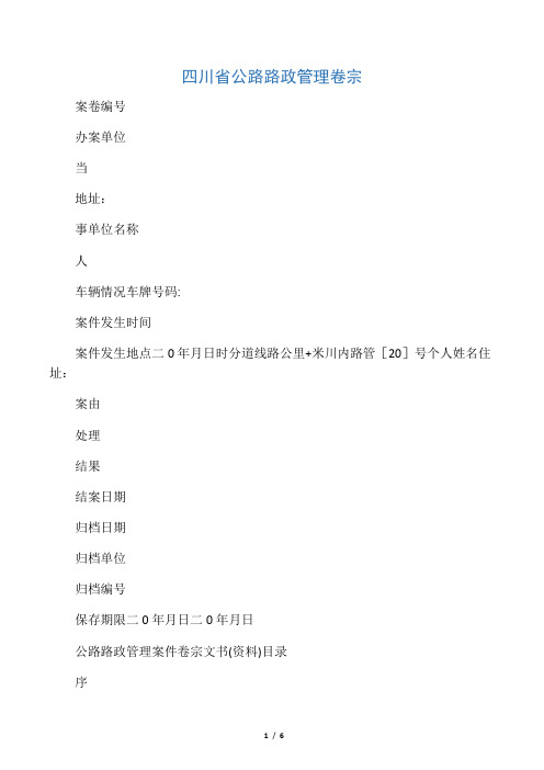 卷宗样本(标准)