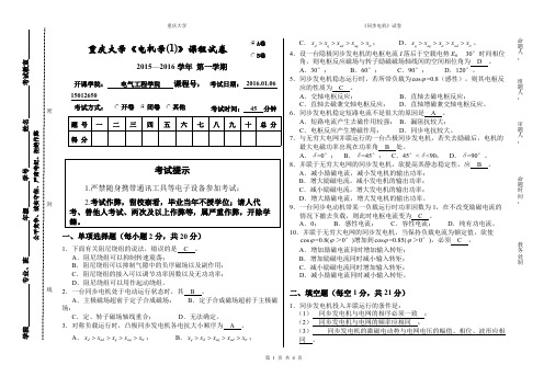 2015 电机学第4次课堂测验_同步电机最终版(含参考答案)