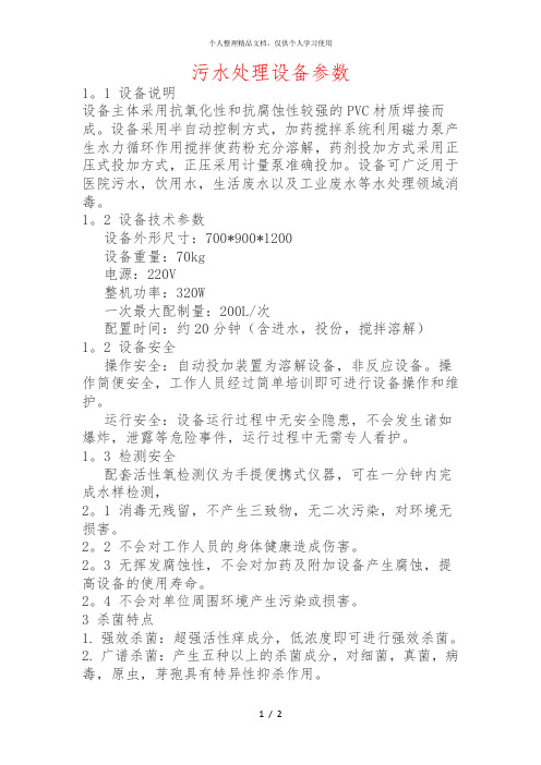 污水处理设备参数