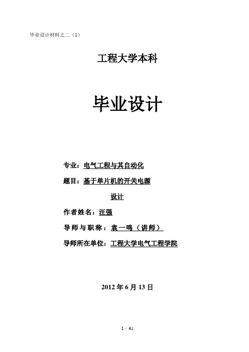 基于单片机的开关电源设计