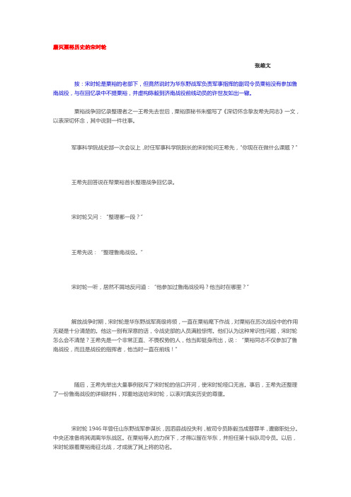 磨灭粟裕历史的宋时轮