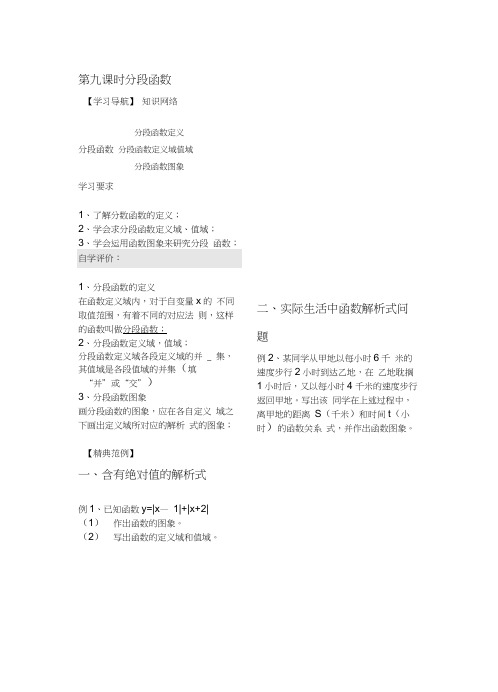 苏教必修1教案学案第9课时分段函数