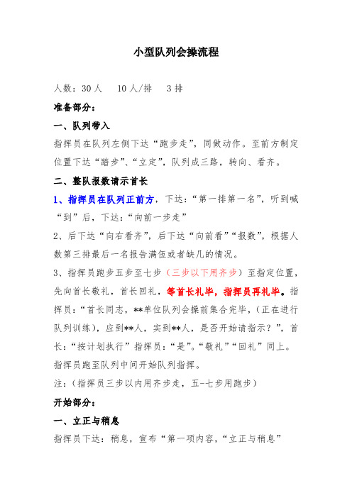 小型队列会操流程